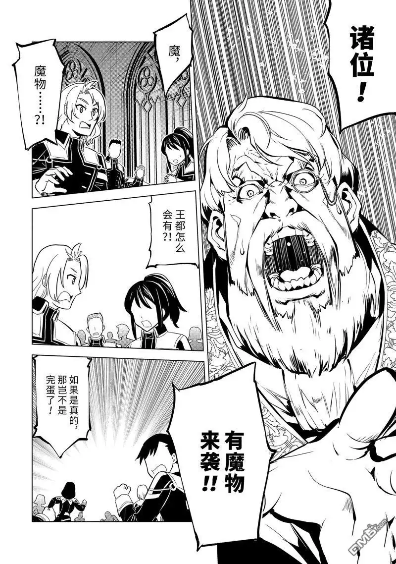 《转生贤者的异世界生活~取得副职业并成为世界最强》第58.1话 试看版 第2页