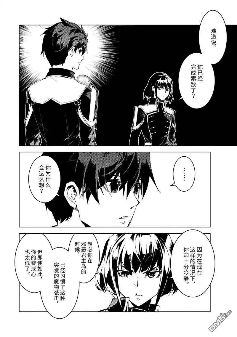 《转生贤者的异世界生活~取得副职业并成为世界最强》第58.1话 试看版 第12页