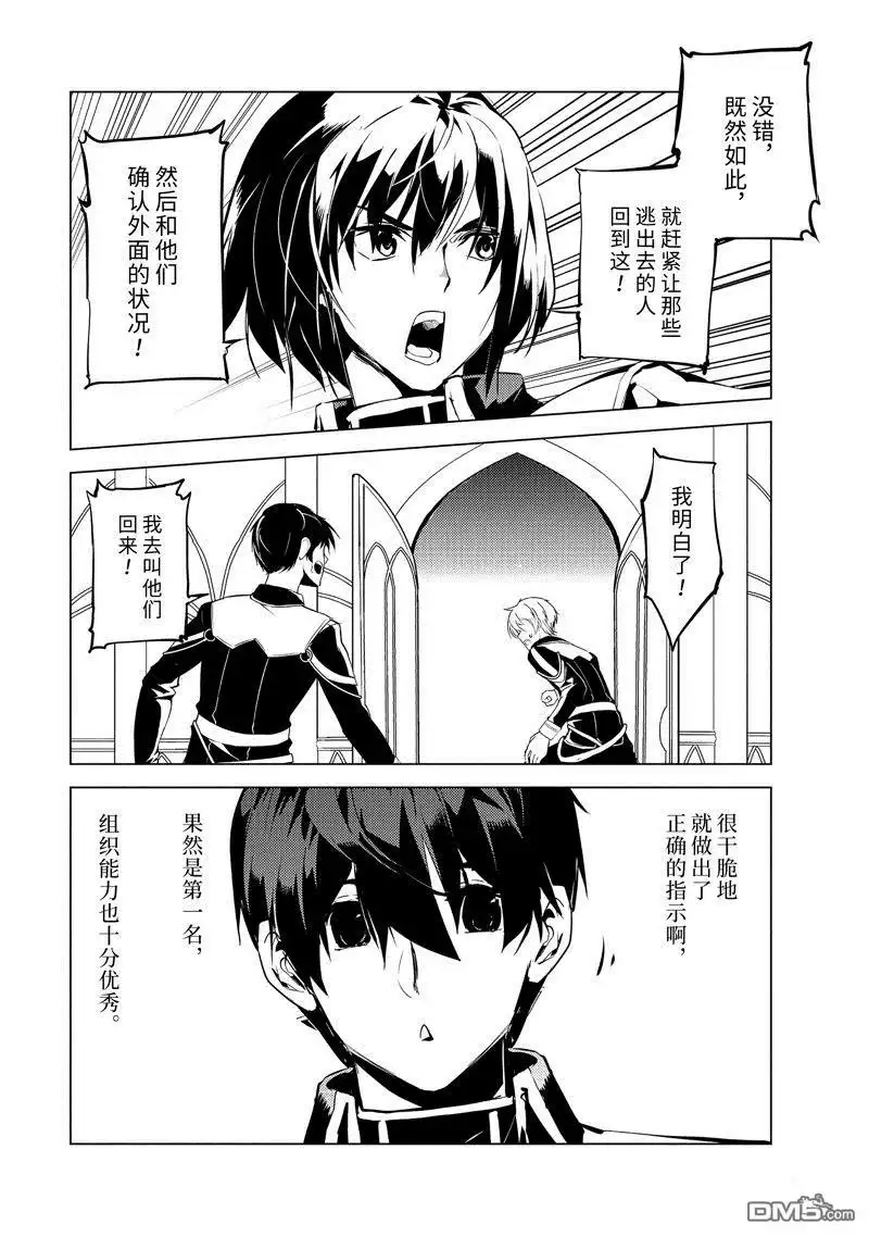 《转生贤者的异世界生活~取得副职业并成为世界最强》第58.1话 试看版 第8页