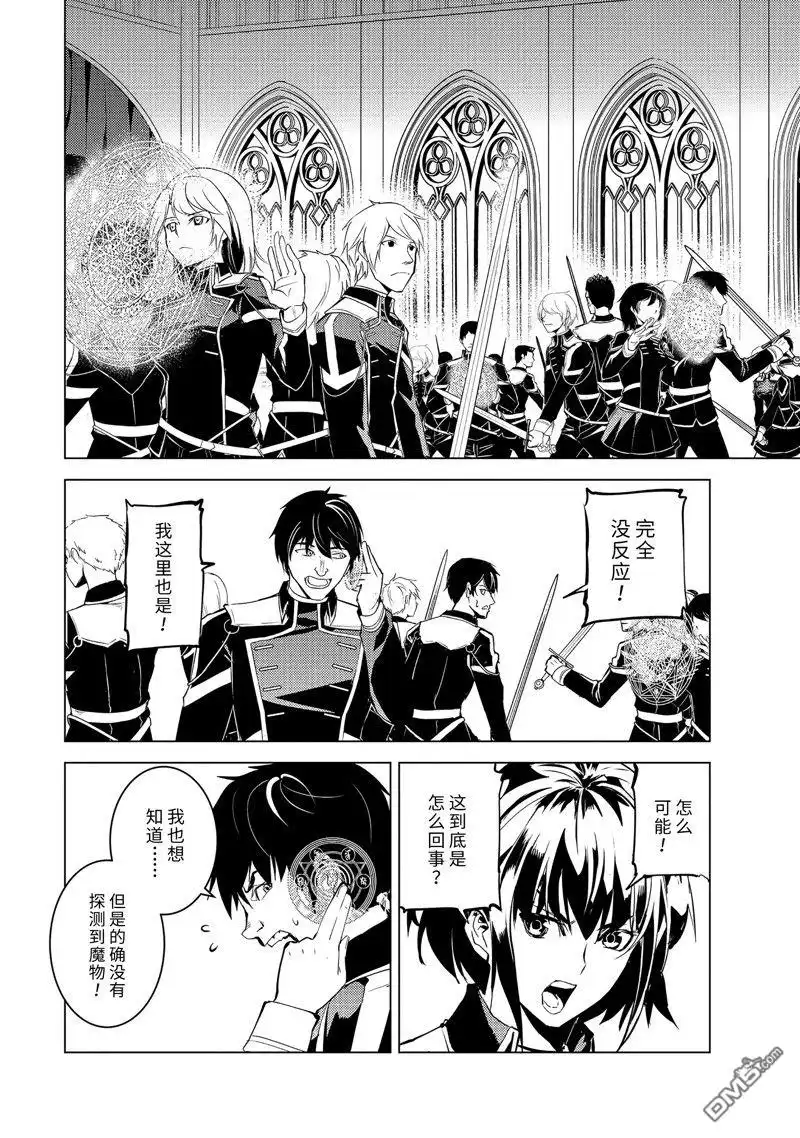 《转生贤者的异世界生活~取得副职业并成为世界最强》第58.1话 试看版 第10页