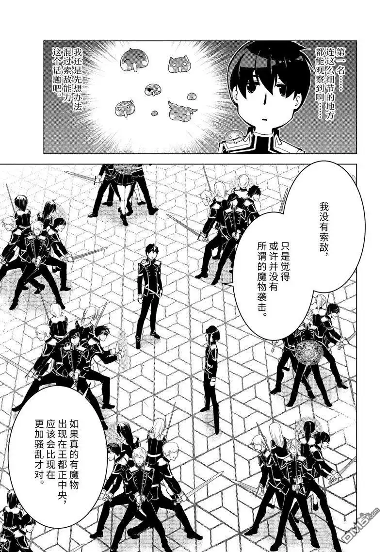 《转生贤者的异世界生活~取得副职业并成为世界最强》第58.1话 试看版 第13页