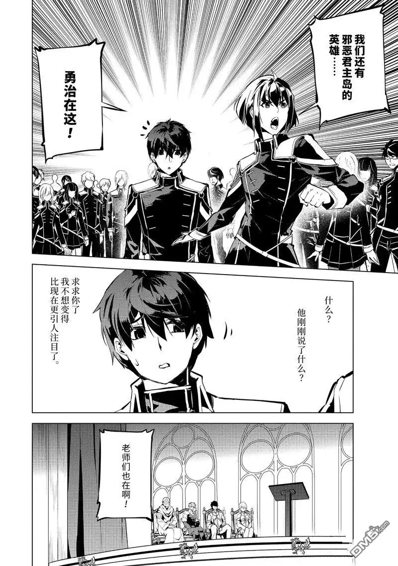 《转生贤者的异世界生活~取得副职业并成为世界最强》第58.1话 试看版 第6页