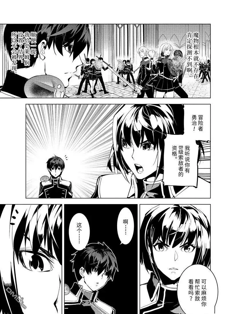 《转生贤者的异世界生活~取得副职业并成为世界最强》第58.1话 试看版 第11页