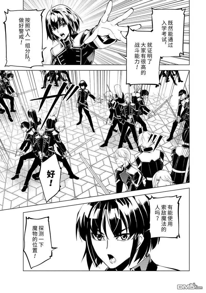 《转生贤者的异世界生活~取得副职业并成为世界最强》第58.1话 试看版 第9页