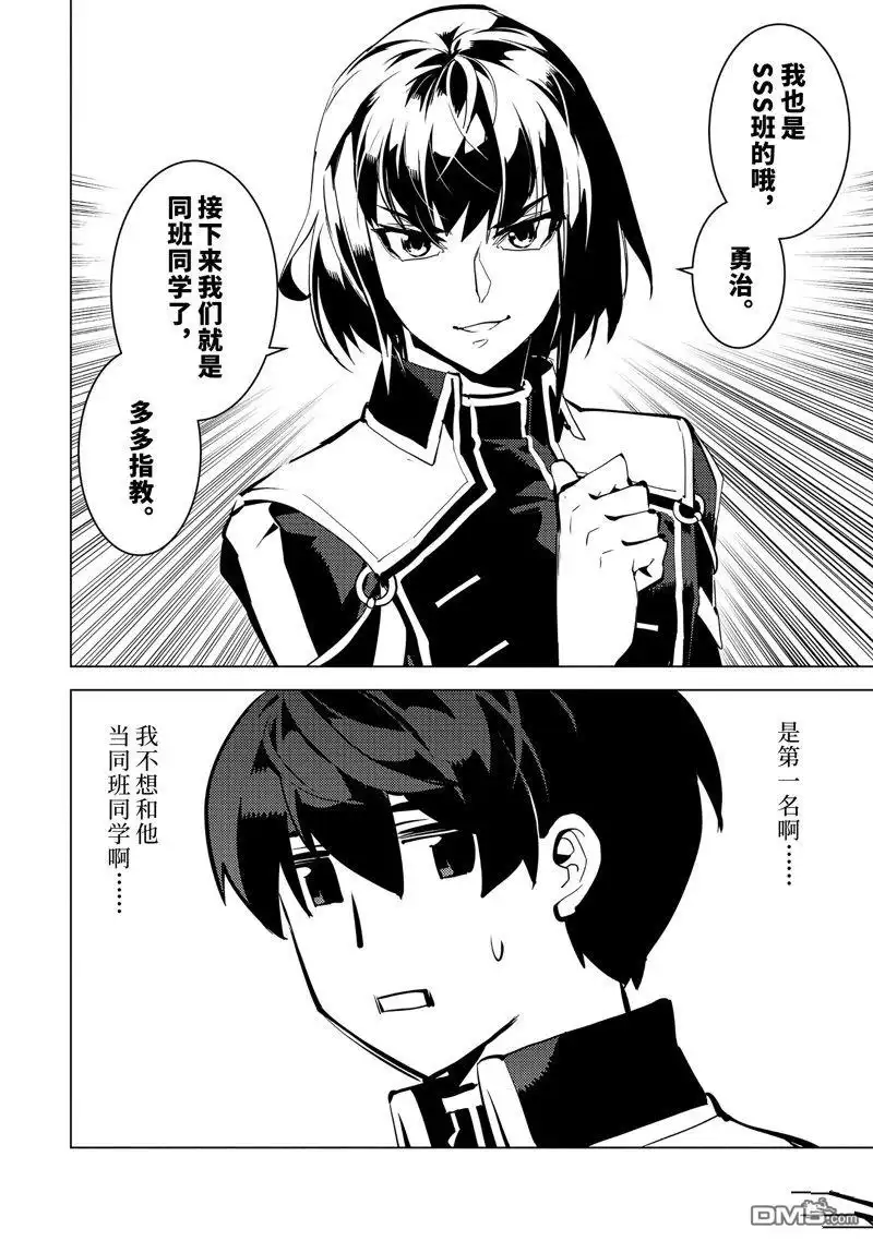 《转生贤者的异世界生活~取得副职业并成为世界最强》第58.2话 试看版 第11页