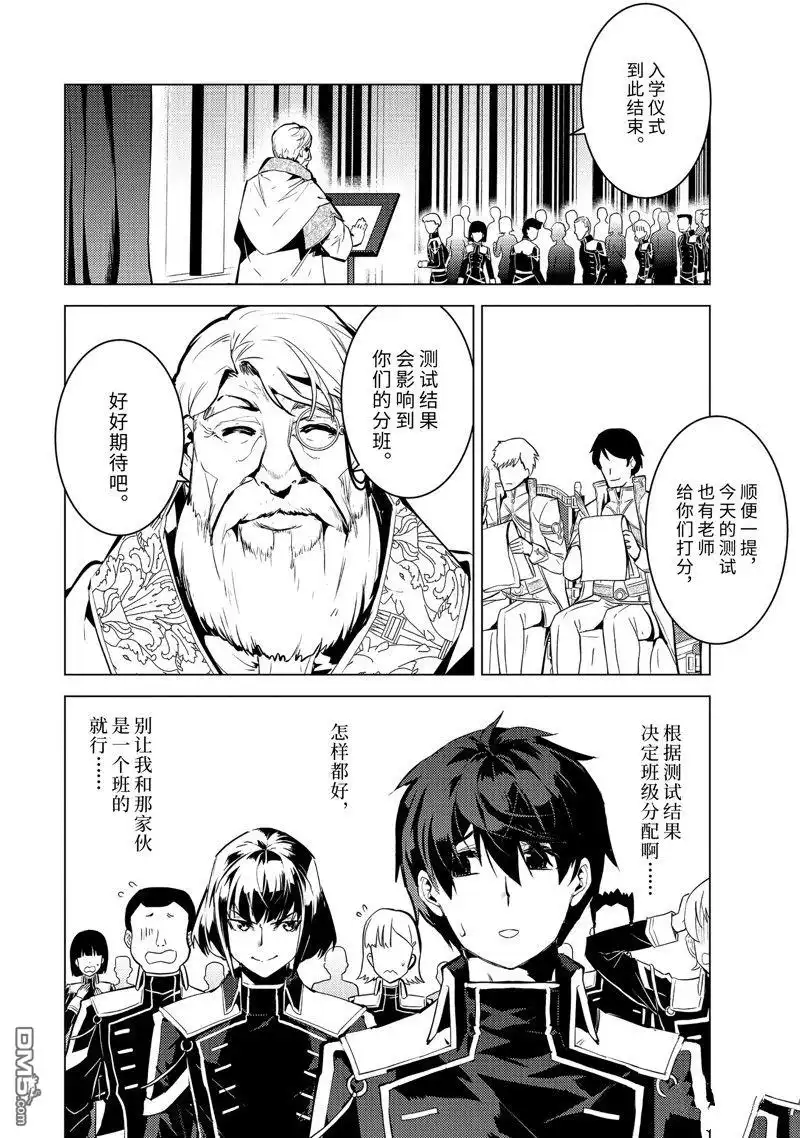 《转生贤者的异世界生活~取得副职业并成为世界最强》第58.2话 试看版 第7页