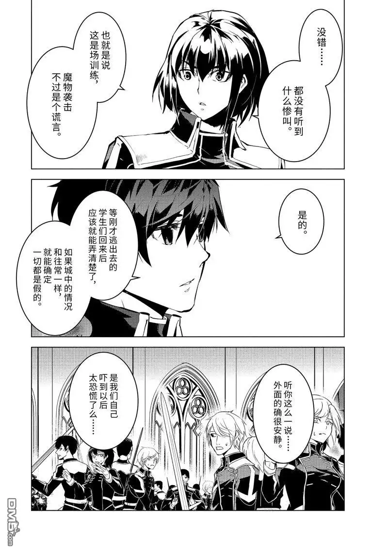 《转生贤者的异世界生活~取得副职业并成为世界最强》第58.2话 试看版 第1页