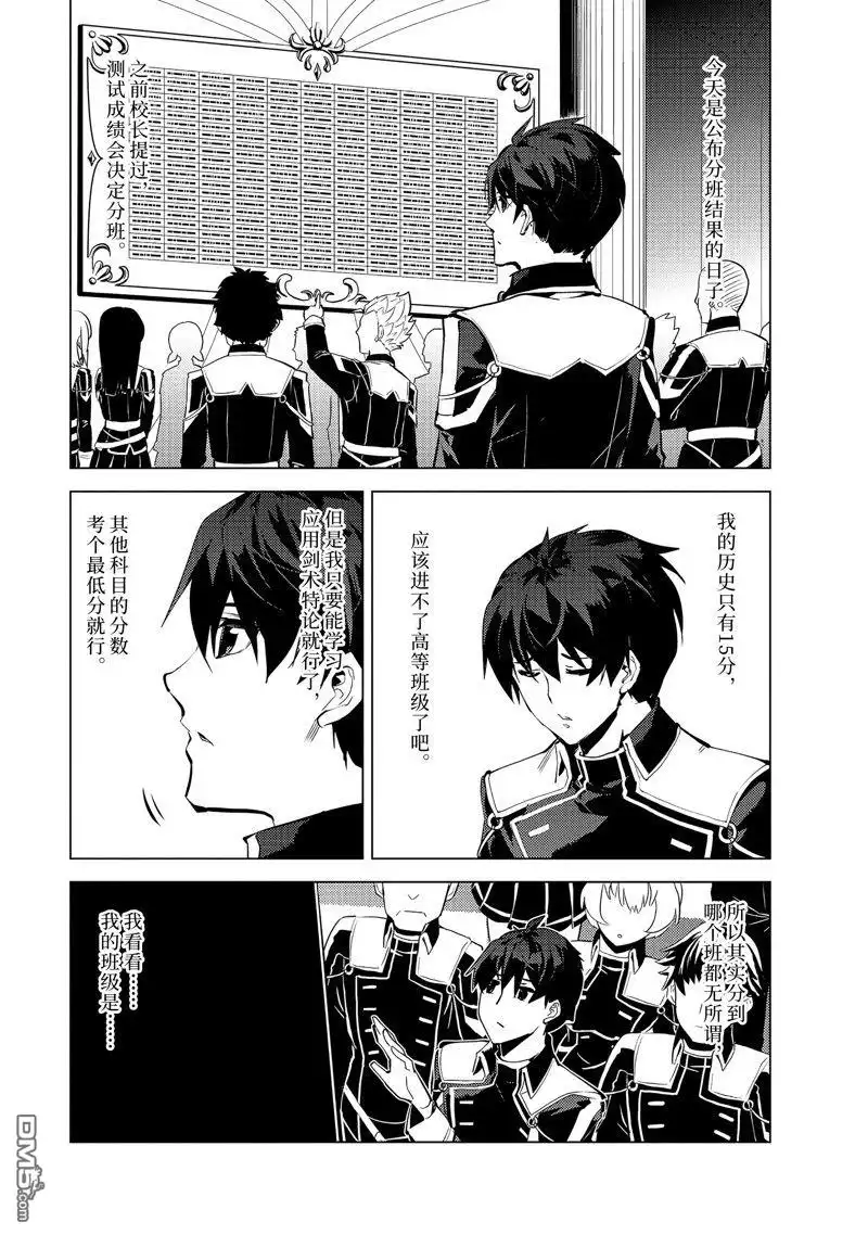 《转生贤者的异世界生活~取得副职业并成为世界最强》第58.2话 试看版 第9页