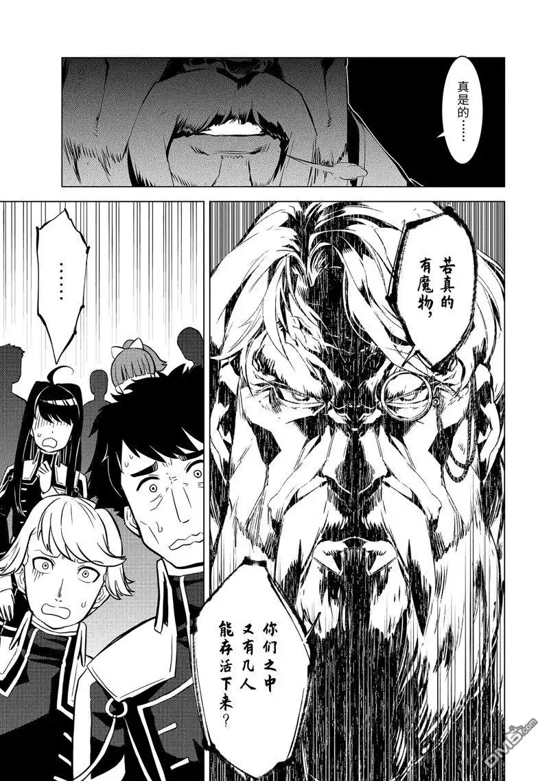 《转生贤者的异世界生活~取得副职业并成为世界最强》第58.2话 试看版 第4页