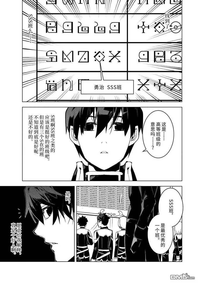 《转生贤者的异世界生活~取得副职业并成为世界最强》第58.2话 试看版 第10页