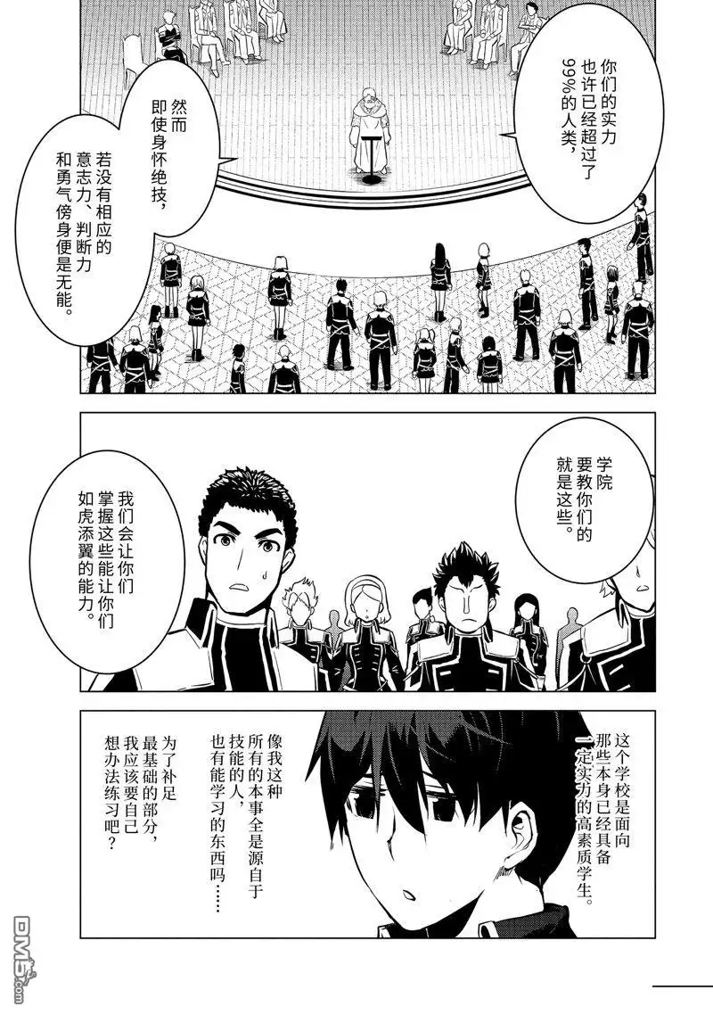 《转生贤者的异世界生活~取得副职业并成为世界最强》第58.2话 试看版 第6页