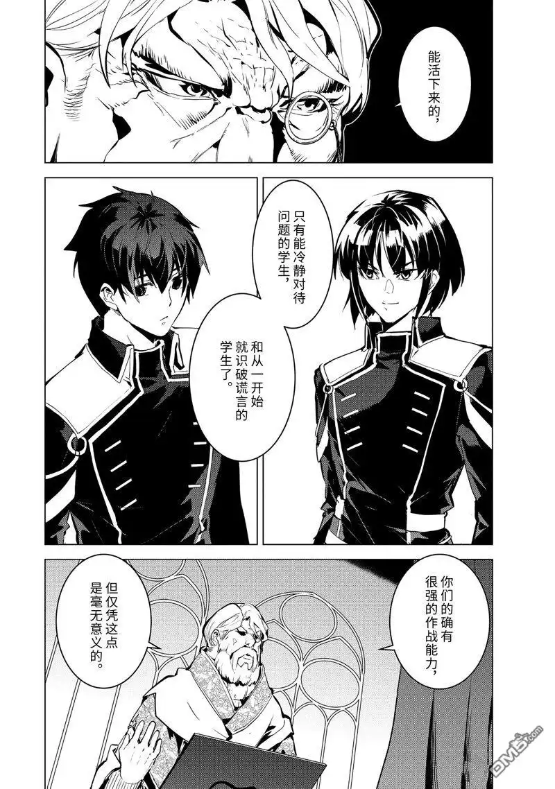 《转生贤者的异世界生活~取得副职业并成为世界最强》第58.2话 试看版 第5页