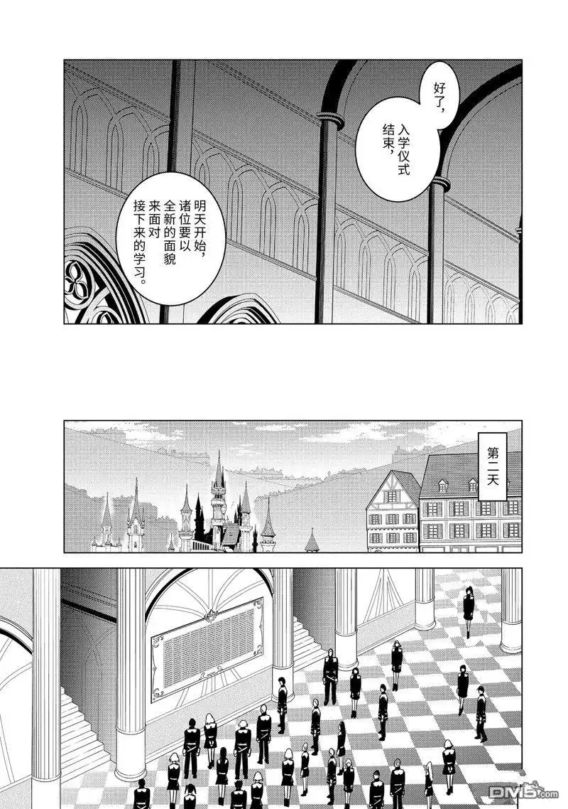 《转生贤者的异世界生活~取得副职业并成为世界最强》第58.2话 试看版 第8页