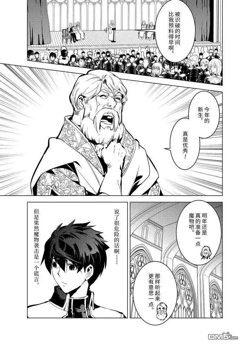 《转生贤者的异世界生活~取得副职业并成为世界最强》第58.2话 试看版 第2页