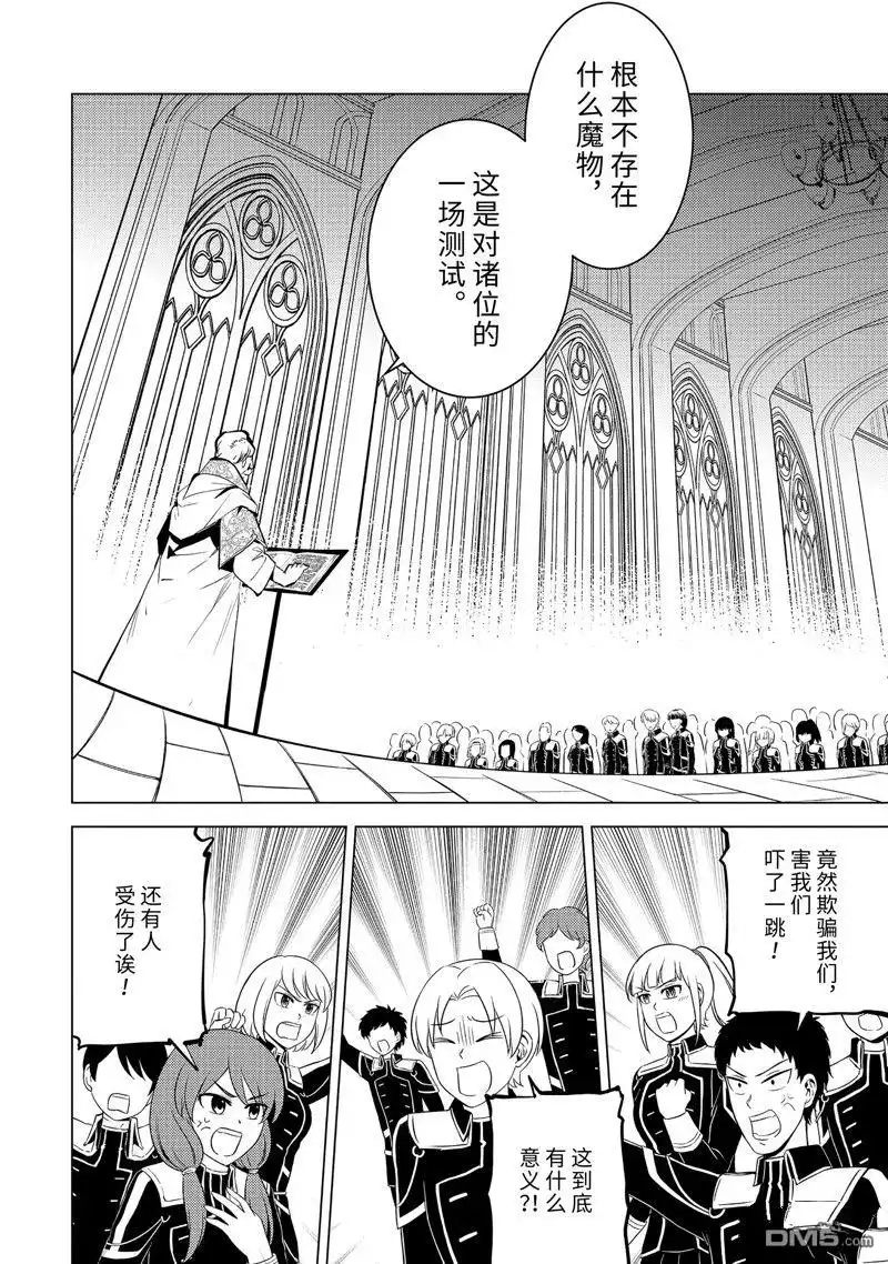 《转生贤者的异世界生活~取得副职业并成为世界最强》第58.2话 试看版 第3页