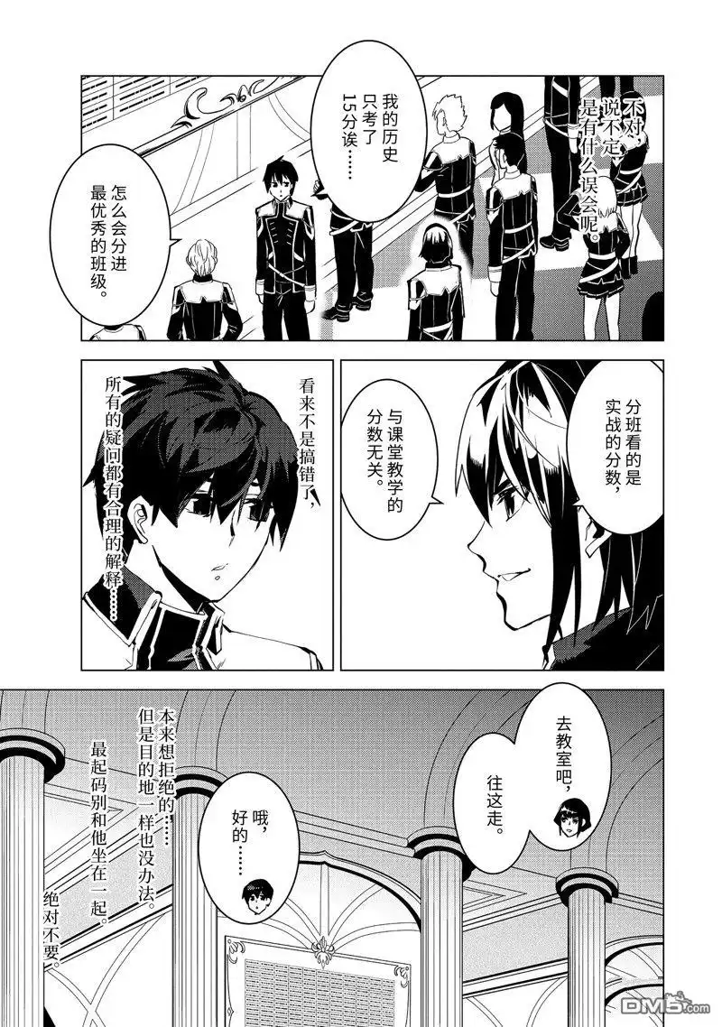《转生贤者的异世界生活~取得副职业并成为世界最强》第58.2话 试看版 第12页