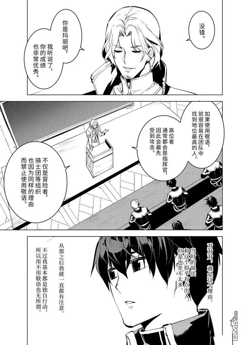 《转生贤者的异世界生活~取得副职业并成为世界最强》第58.3话 试看版 第4页