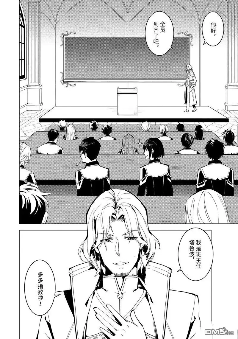 《转生贤者的异世界生活~取得副职业并成为世界最强》第58.3话 试看版 第1页