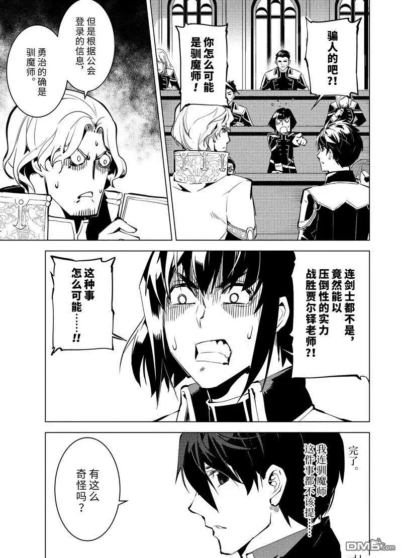 《转生贤者的异世界生活~取得副职业并成为世界最强》第58.3话 试看版 第8页