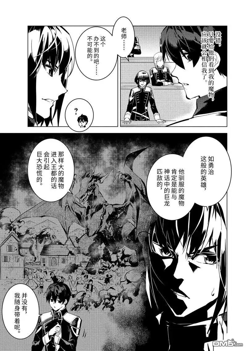 《转生贤者的异世界生活~取得副职业并成为世界最强》第58.3话 试看版 第10页