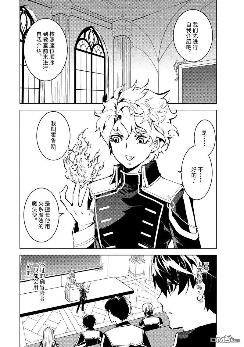 《转生贤者的异世界生活~取得副职业并成为世界最强》第58.3话 试看版 第5页