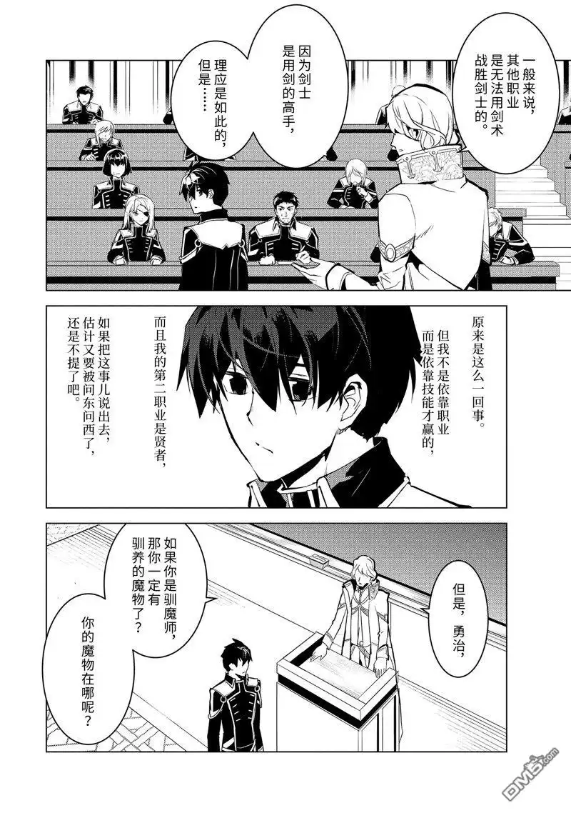 《转生贤者的异世界生活~取得副职业并成为世界最强》第58.3话 试看版 第9页