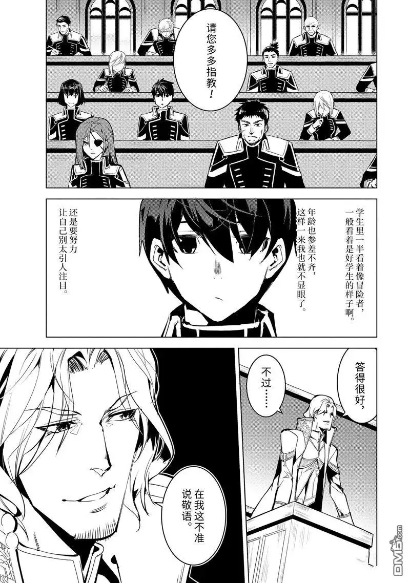 《转生贤者的异世界生活~取得副职业并成为世界最强》第58.3话 试看版 第2页