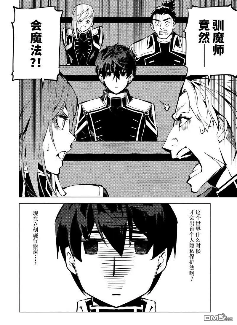 《转生贤者的异世界生活~取得副职业并成为世界最强》第58.4话 试看版 第12页