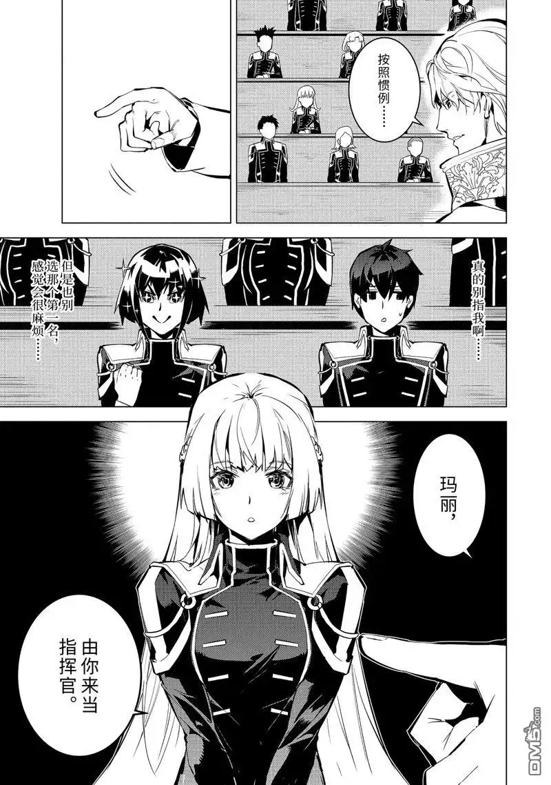 《转生贤者的异世界生活~取得副职业并成为世界最强》第58.4话 试看版 第7页