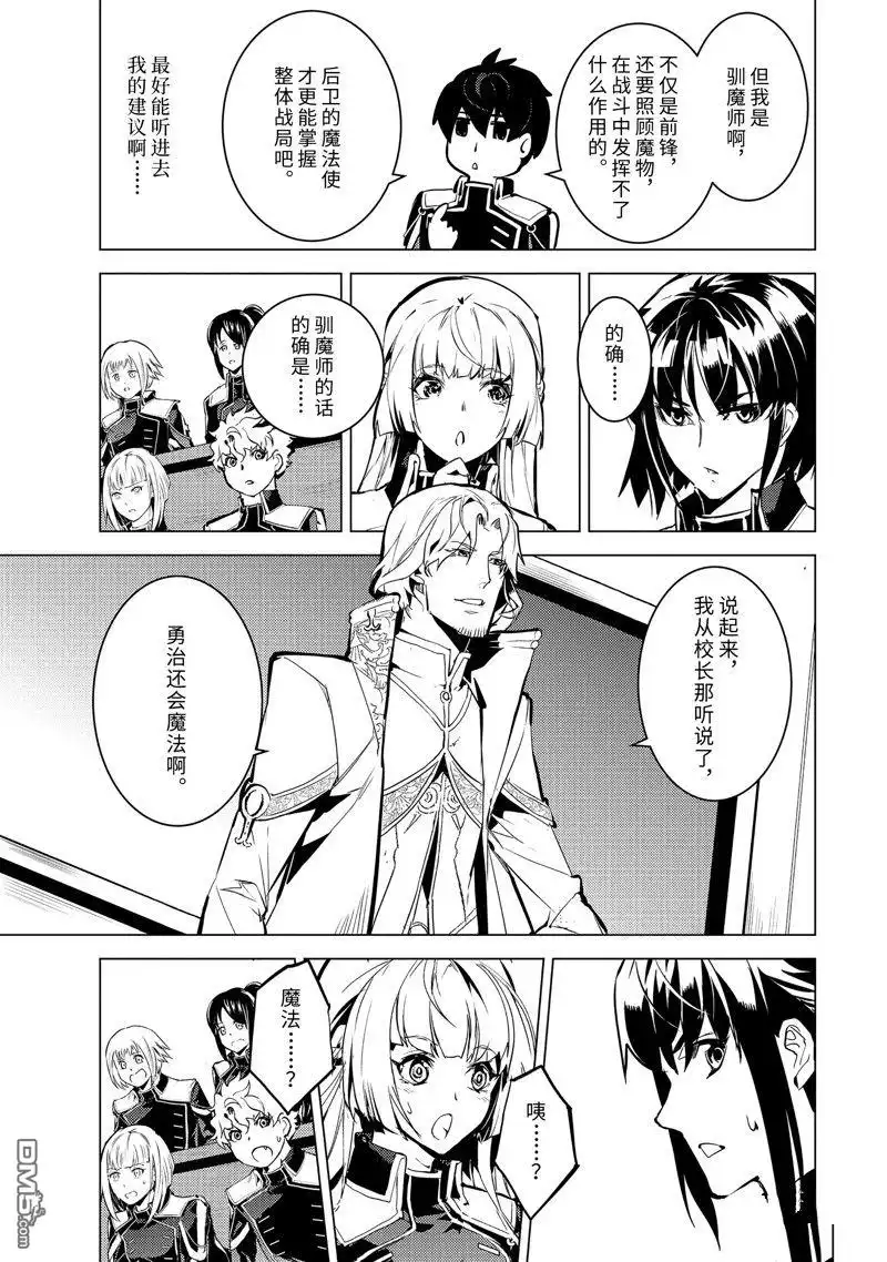 《转生贤者的异世界生活~取得副职业并成为世界最强》第58.4话 试看版 第11页
