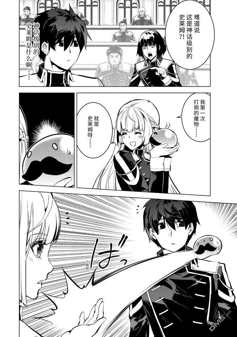 《转生贤者的异世界生活~取得副职业并成为世界最强》第58.4话 试看版 第4页