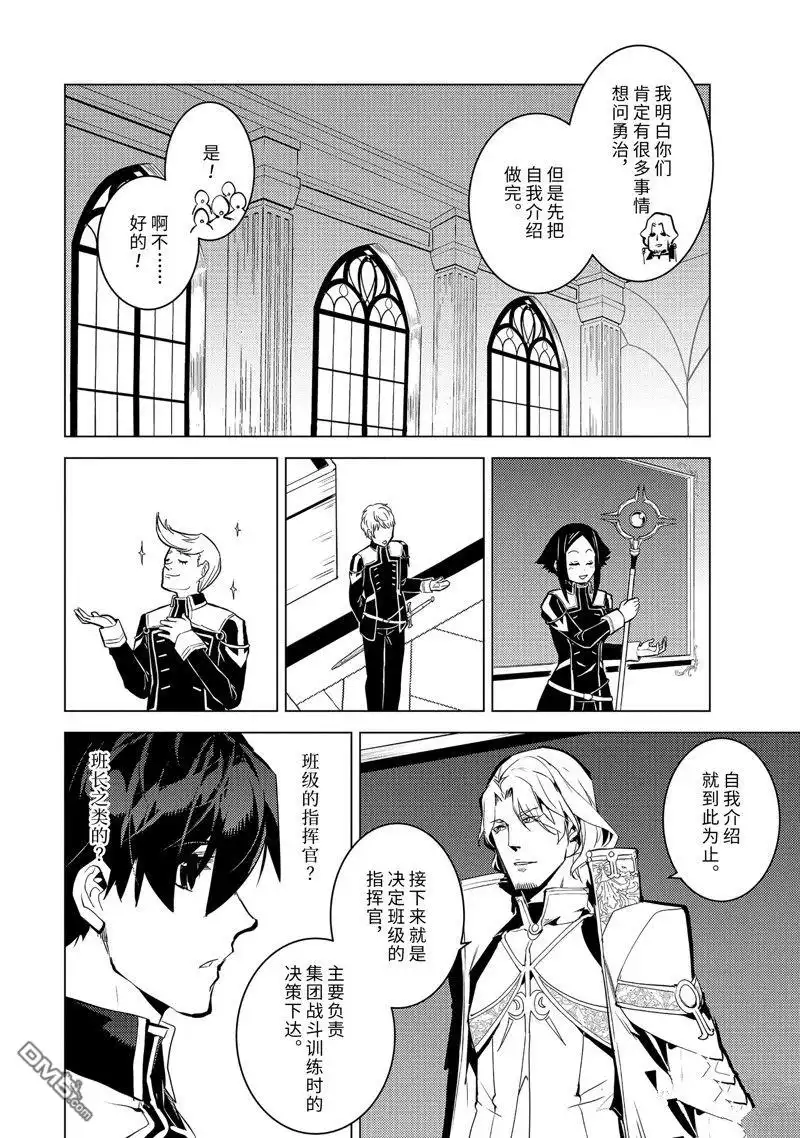 《转生贤者的异世界生活~取得副职业并成为世界最强》第58.4话 试看版 第6页