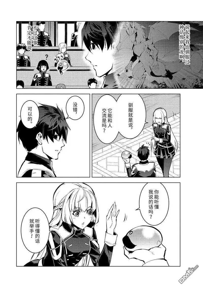 《转生贤者的异世界生活~取得副职业并成为世界最强》第58.4话 试看版 第2页