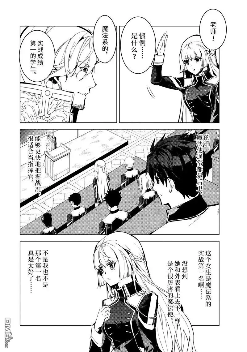 《转生贤者的异世界生活~取得副职业并成为世界最强》第58.4话 试看版 第8页