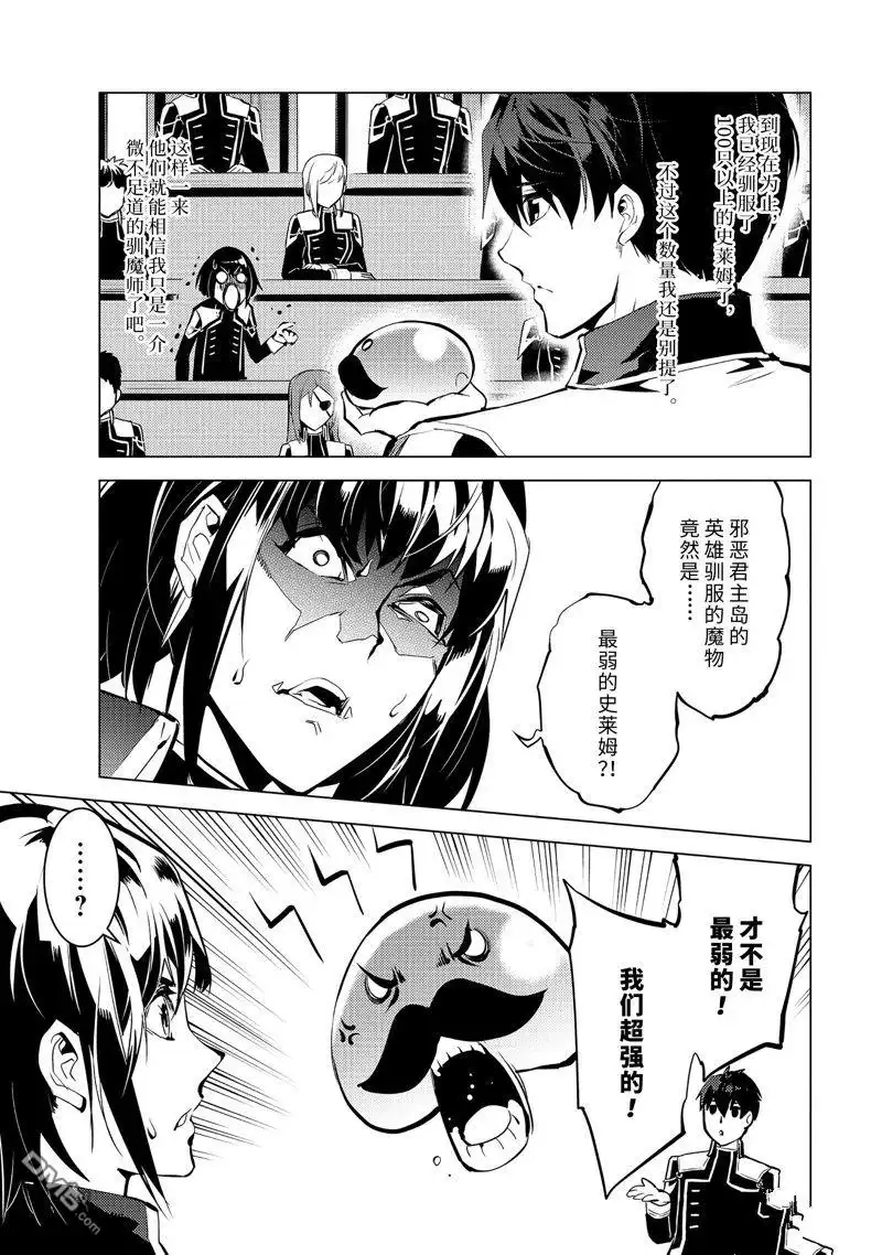《转生贤者的异世界生活~取得副职业并成为世界最强》第58.4话 试看版 第1页