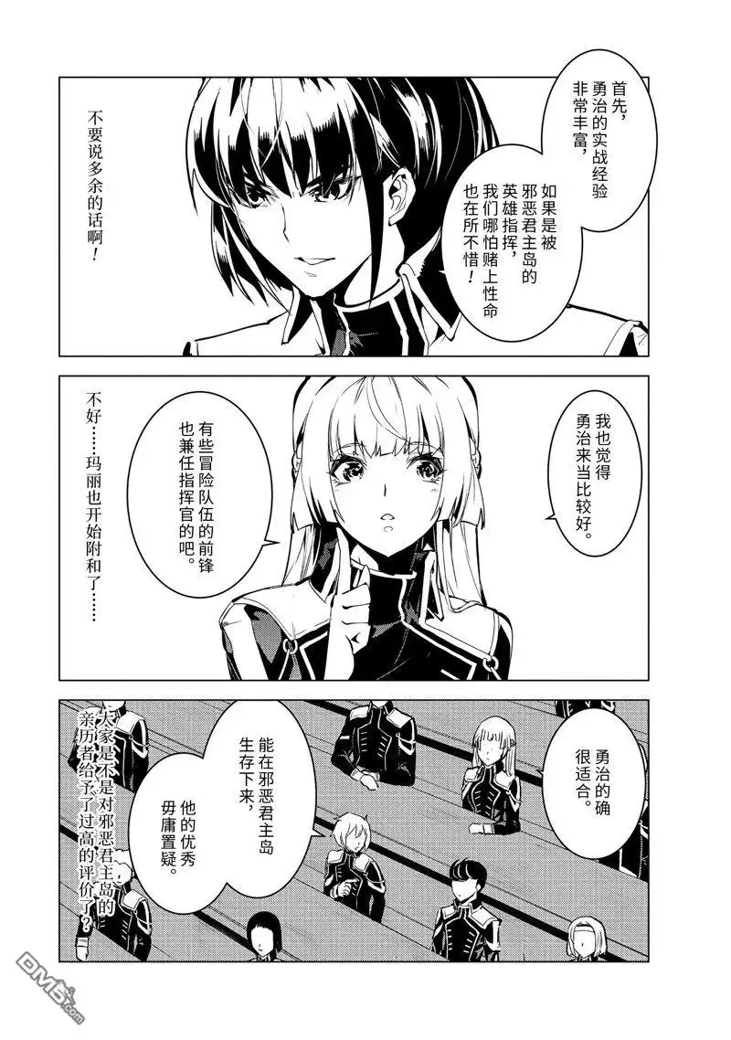 《转生贤者的异世界生活~取得副职业并成为世界最强》第58.4话 试看版 第10页