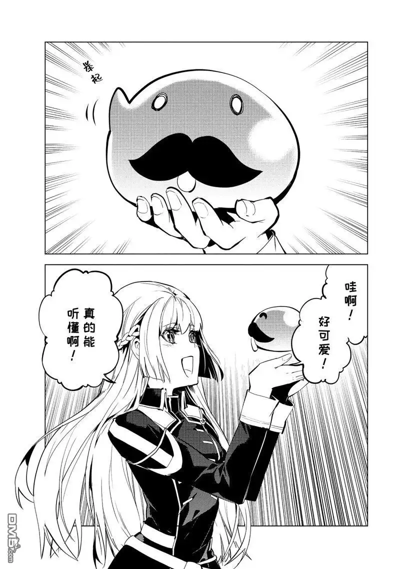 《转生贤者的异世界生活~取得副职业并成为世界最强》第58.4话 试看版 第3页