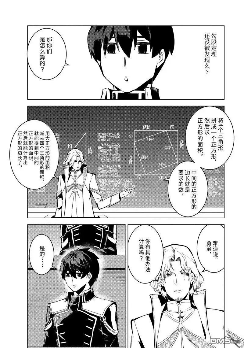《转生贤者的异世界生活~取得副职业并成为世界最强》第58.5话 试看版 第7页