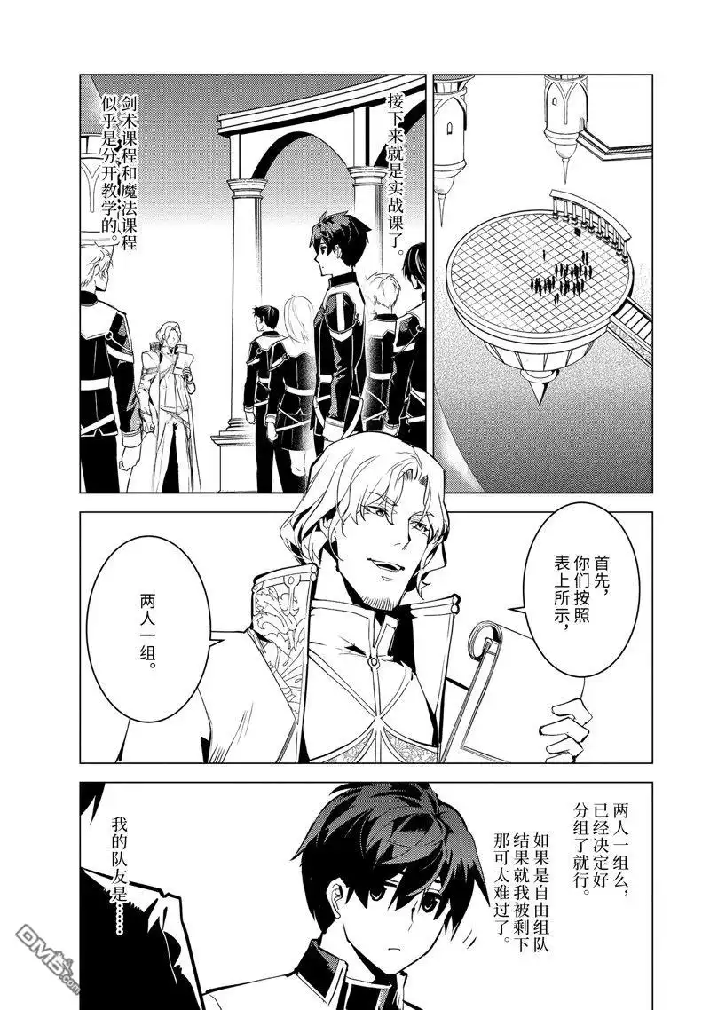 《转生贤者的异世界生活~取得副职业并成为世界最强》第58.5话 试看版 第11页