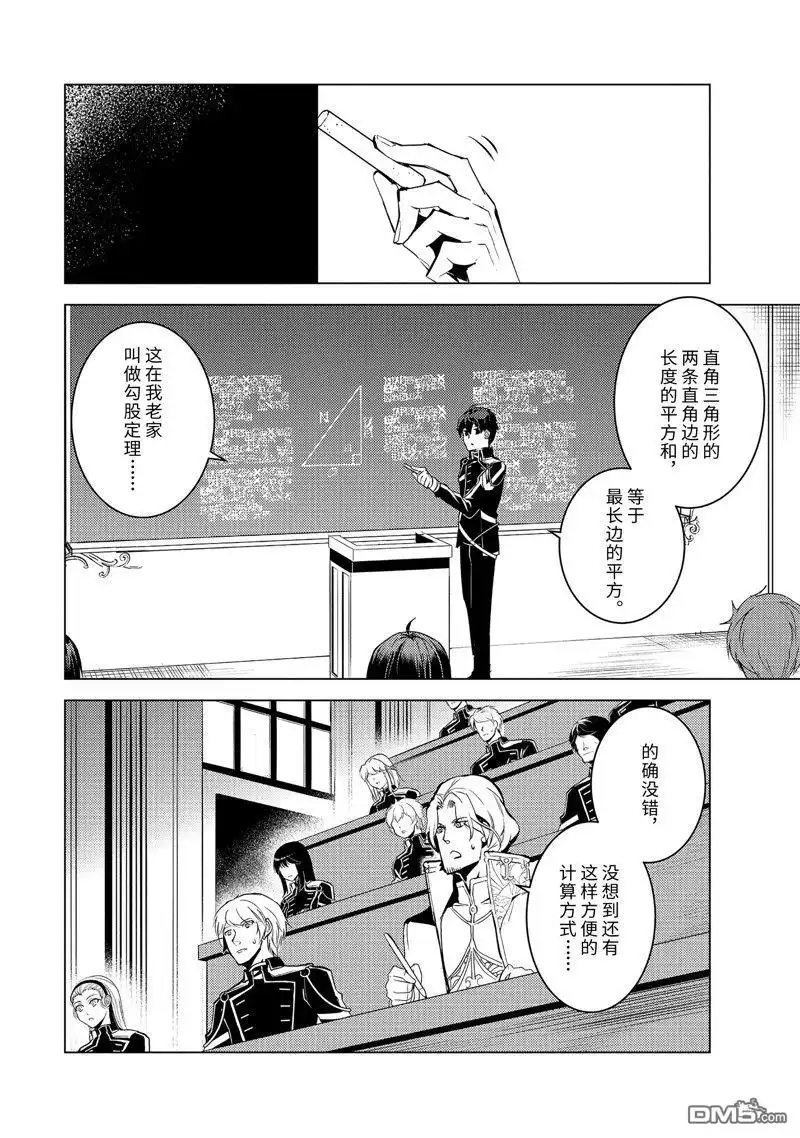 《转生贤者的异世界生活~取得副职业并成为世界最强》第58.5话 试看版 第8页