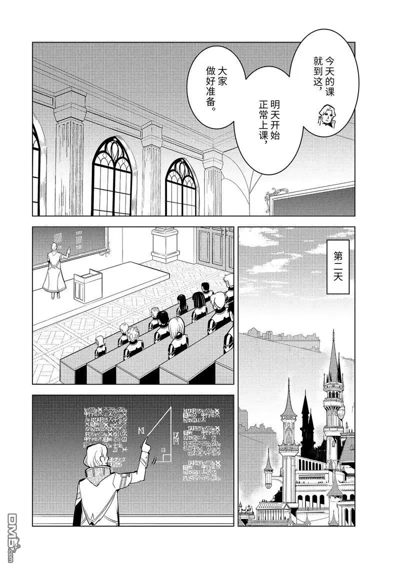 《转生贤者的异世界生活~取得副职业并成为世界最强》第58.5话 试看版 第4页