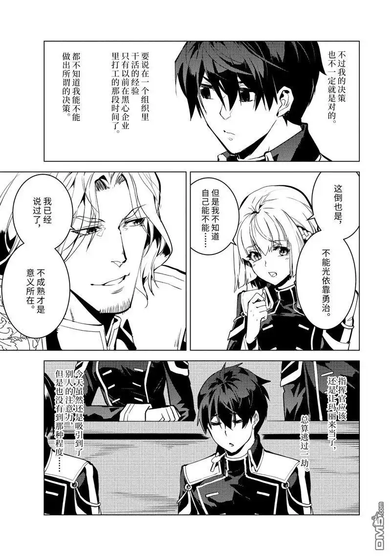《转生贤者的异世界生活~取得副职业并成为世界最强》第58.5话 试看版 第3页