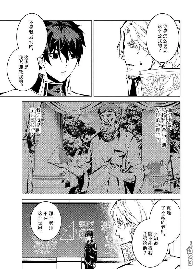 《转生贤者的异世界生活~取得副职业并成为世界最强》第58.5话 试看版 第9页