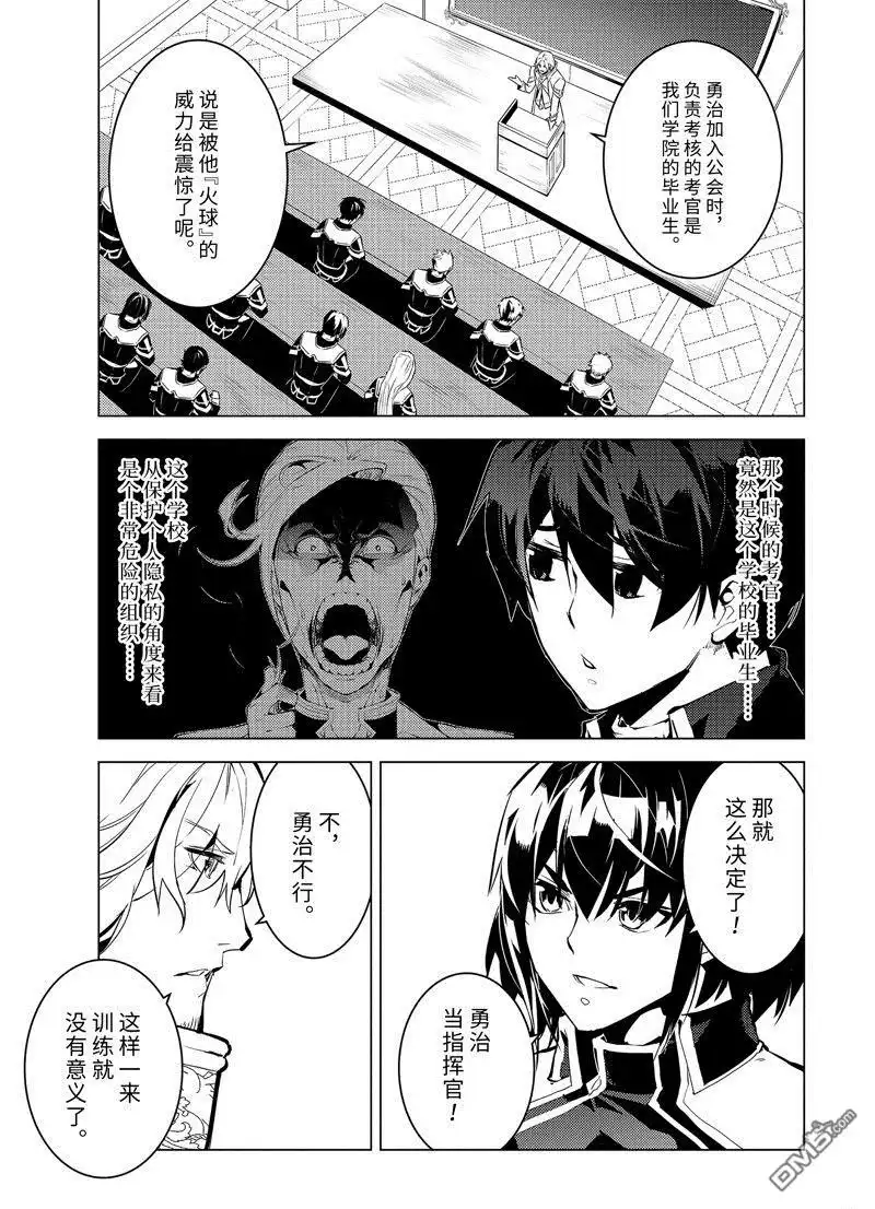 《转生贤者的异世界生活~取得副职业并成为世界最强》第58.5话 试看版 第1页