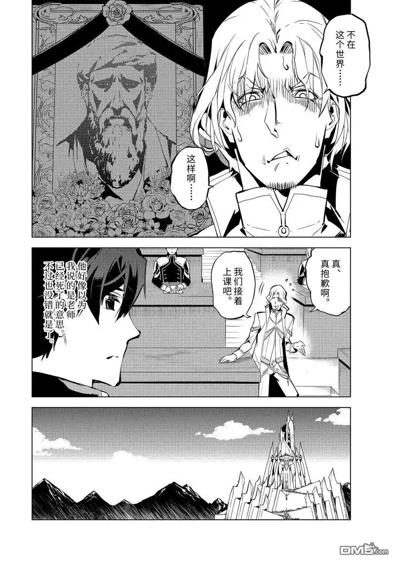 《转生贤者的异世界生活~取得副职业并成为世界最强》第58.5话 试看版 第10页