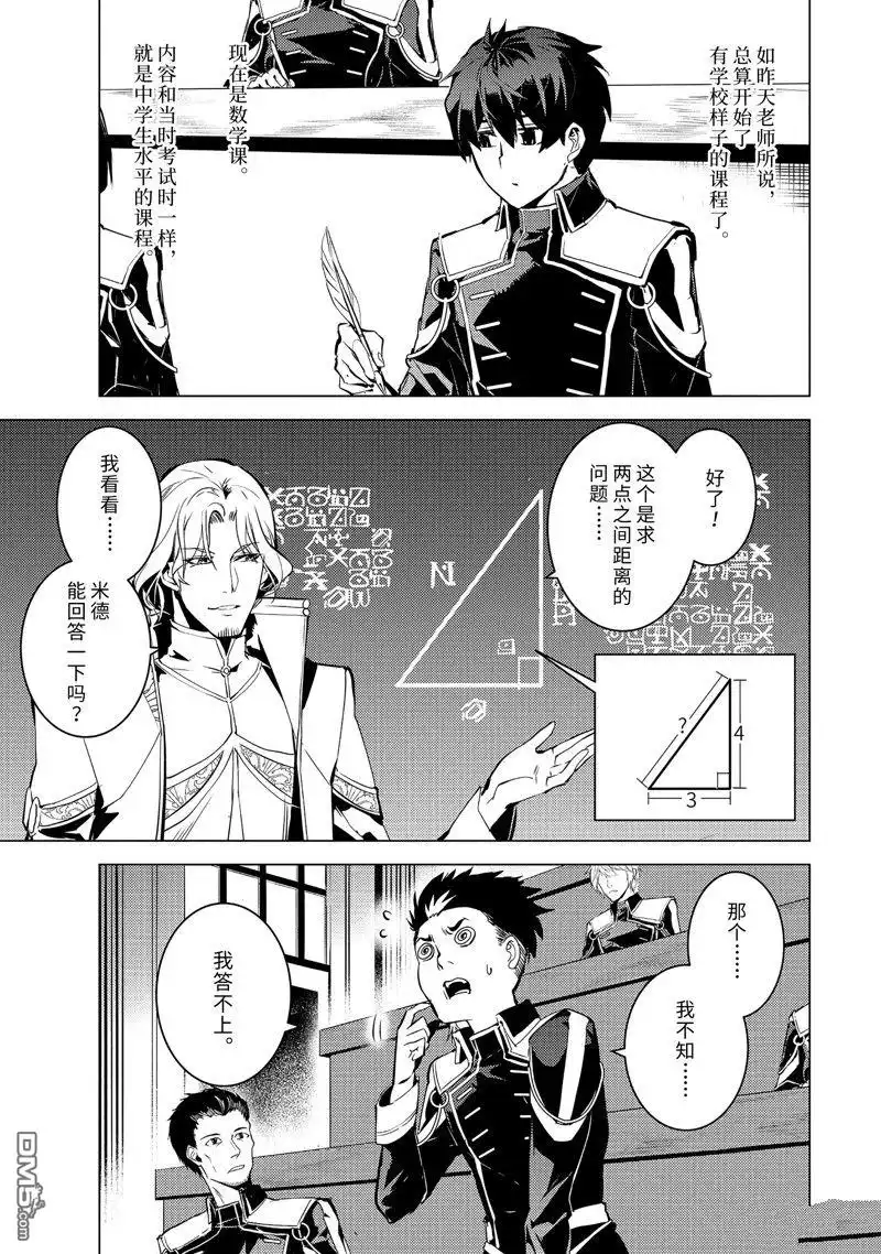 《转生贤者的异世界生活~取得副职业并成为世界最强》第58.5话 试看版 第5页