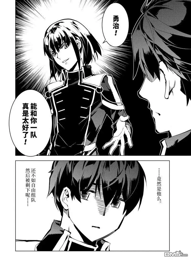 《转生贤者的异世界生活~取得副职业并成为世界最强》第58.5话 试看版 第12页