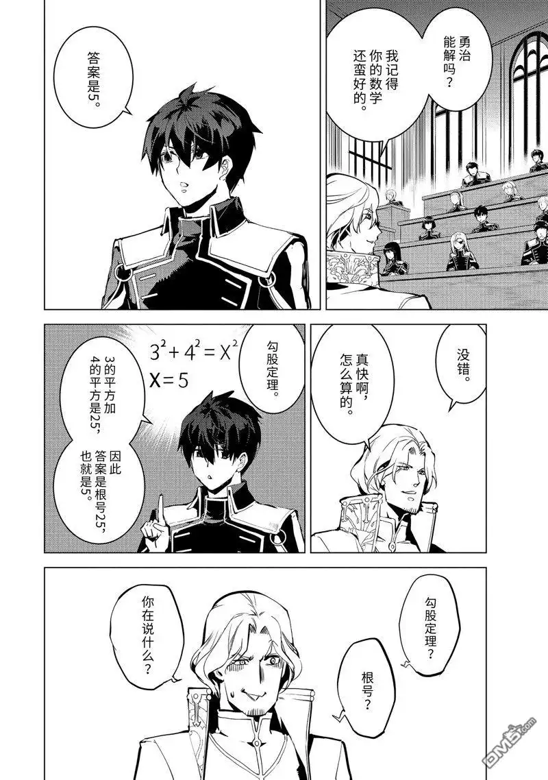 《转生贤者的异世界生活~取得副职业并成为世界最强》第58.5话 试看版 第6页