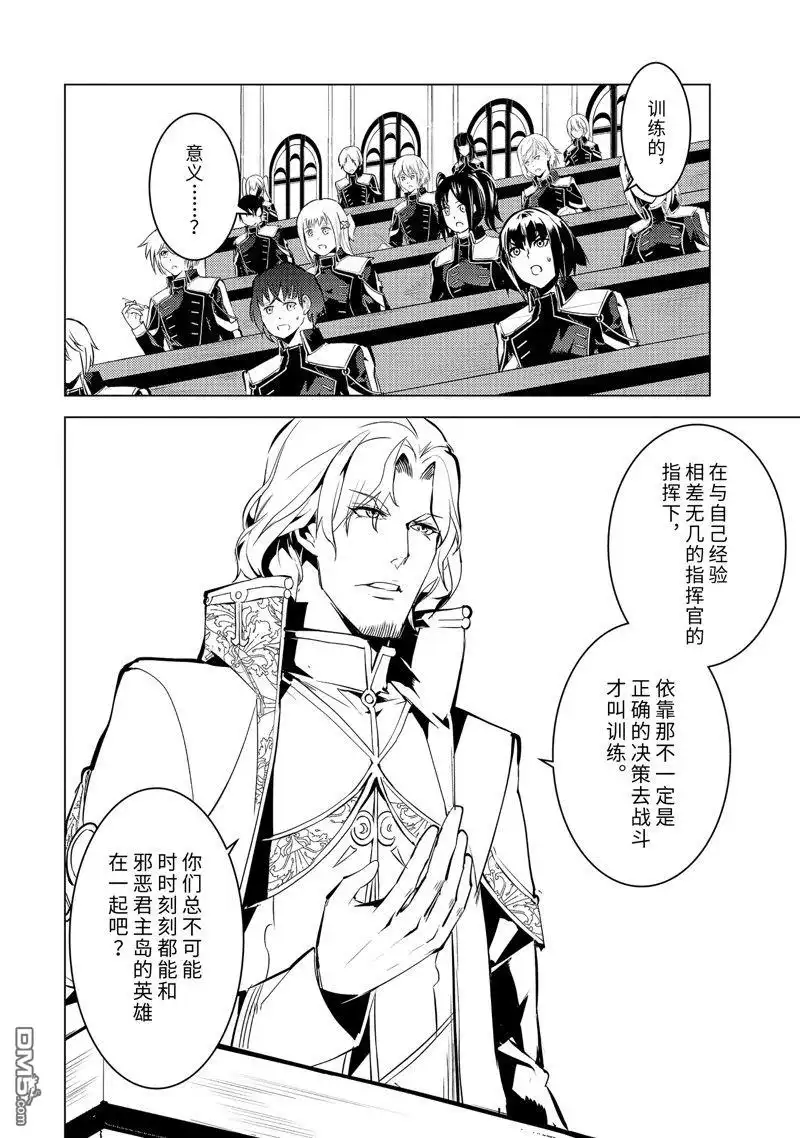 《转生贤者的异世界生活~取得副职业并成为世界最强》第58.5话 试看版 第2页