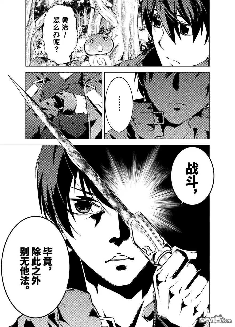 《转生贤者的异世界生活~取得副职业并成为世界最强》第10.2话 第2页